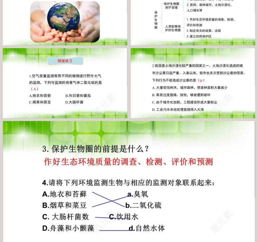 第-2教学ppt课件第6张