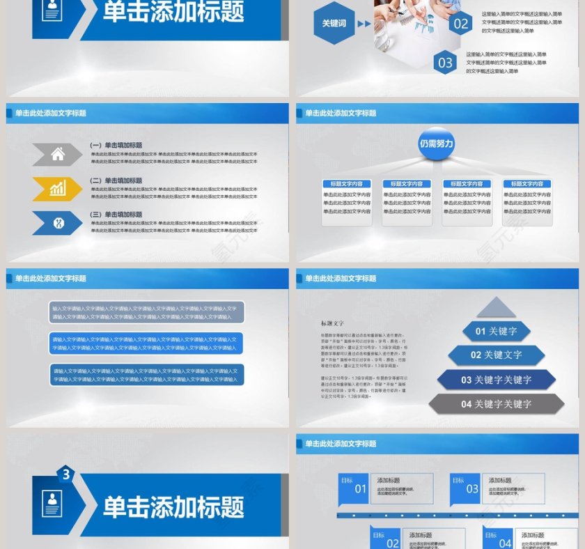 中国建设银行PPT第3张