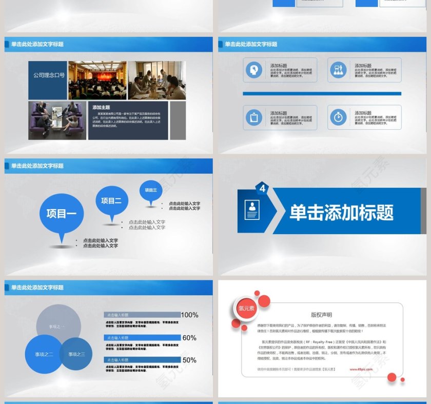 中国建设银行PPT第4张