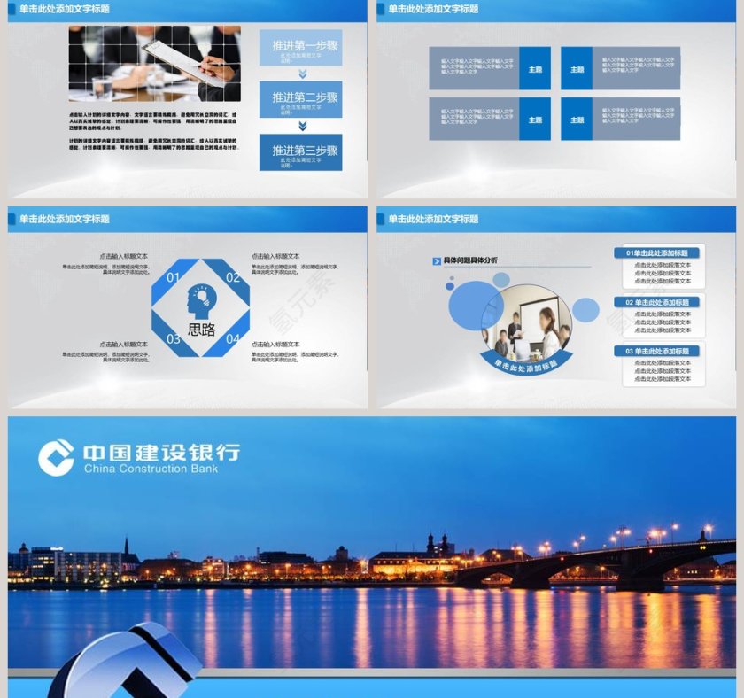 中国建设银行PPT第5张