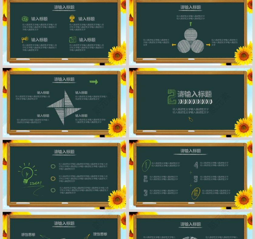 简约手绘风黑板报教育培训说课通用第2张