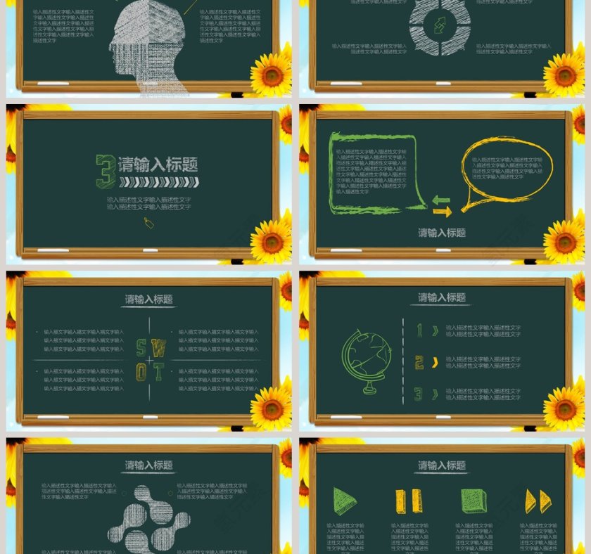 简约手绘风黑板报教育培训说课通用第3张