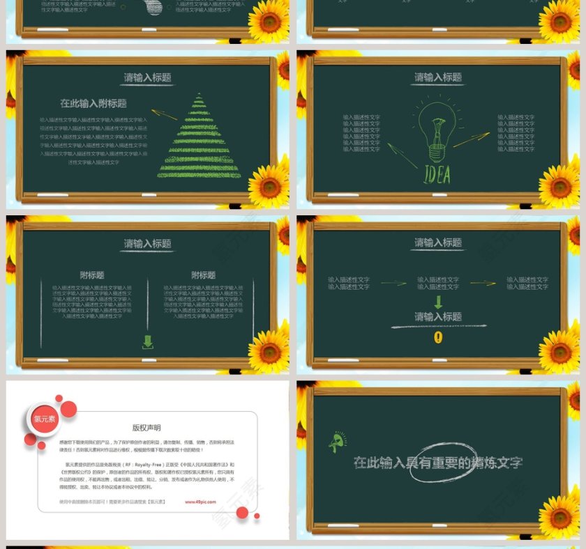 简约手绘风黑板报教育培训说课通用第4张