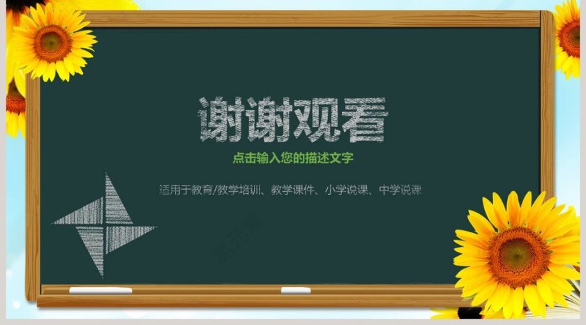 简约手绘风黑板报教育培训说课通用第5张