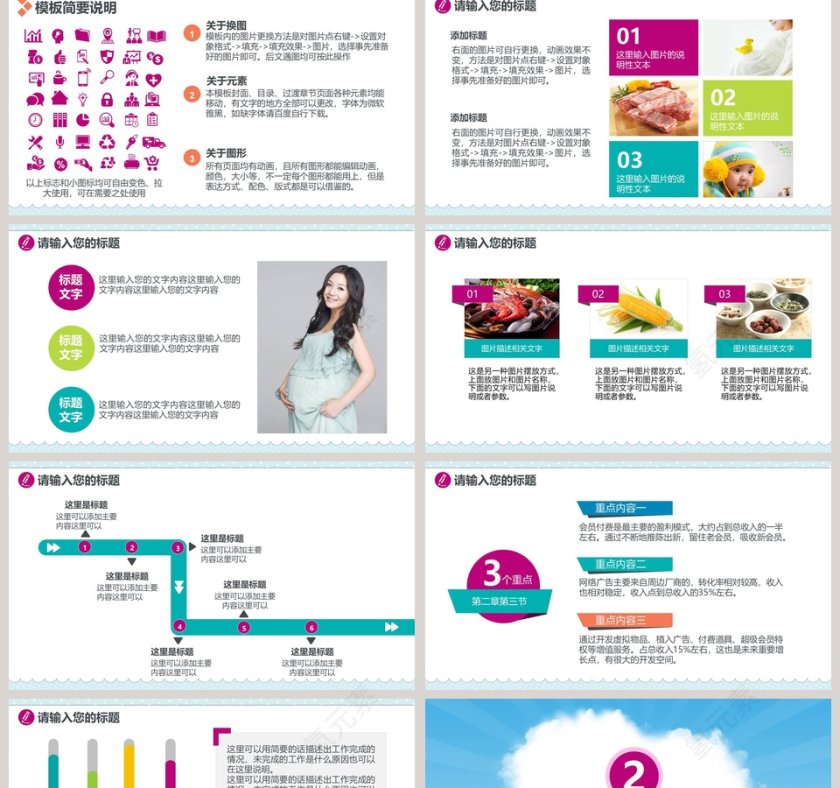 母婴护理孕妇母婴童育儿二胎主题PPT模板第2张