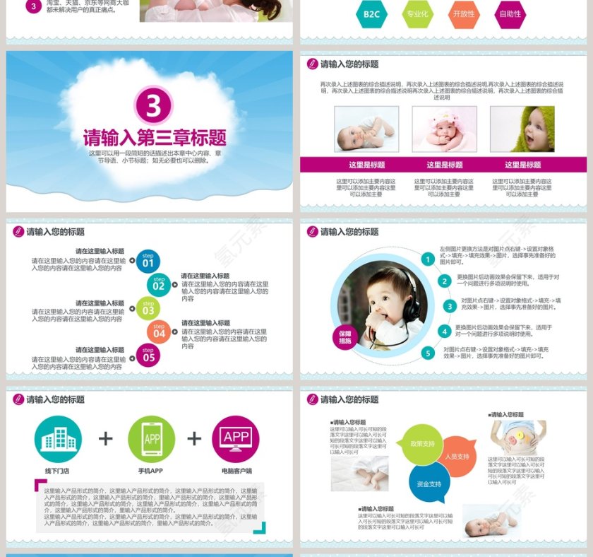 母婴护理孕妇母婴童育儿二胎主题PPT模板第4张