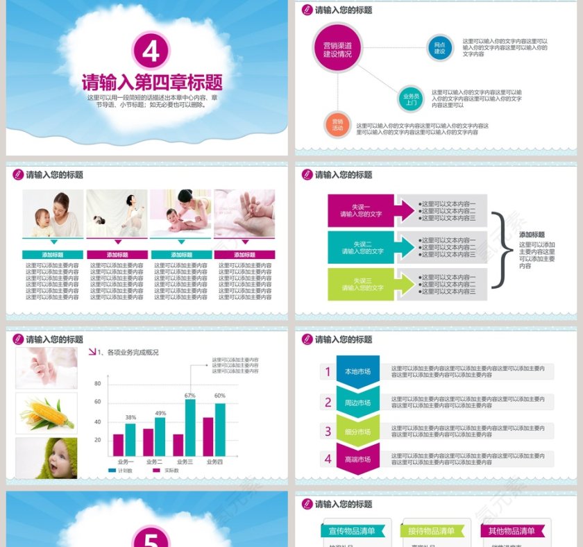 母婴护理孕妇母婴童育儿二胎主题PPT模板第5张