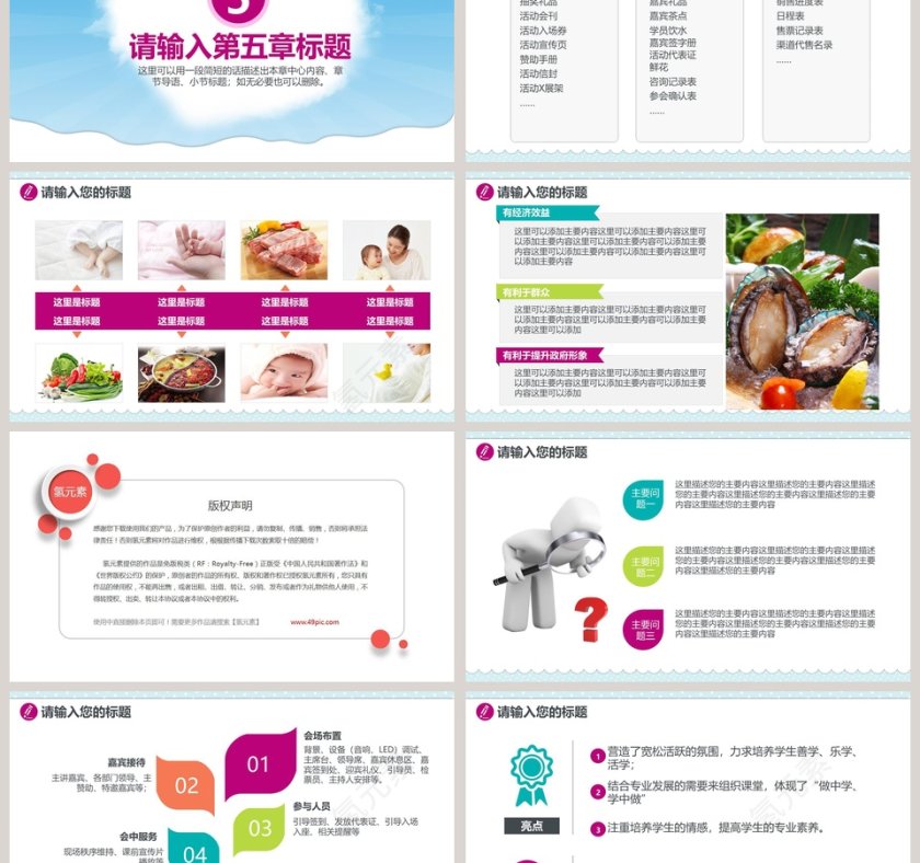 母婴护理孕妇母婴童育儿二胎主题PPT模板第6张