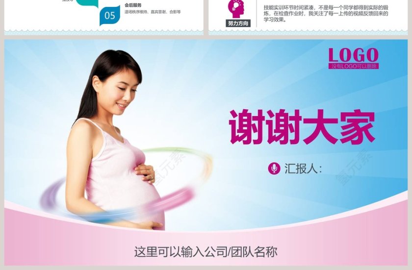 母婴护理孕妇母婴童育儿二胎主题PPT模板第7张