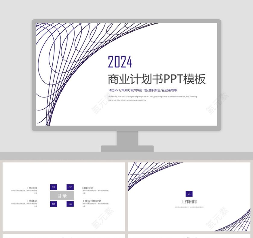 极简线条营销策划商业计划书PPT模...第1张