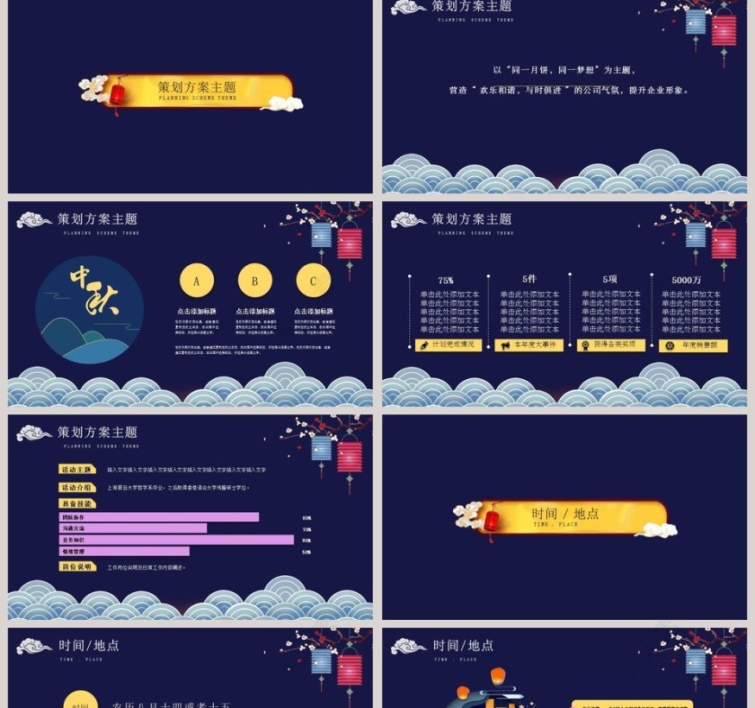 中秋佳节中秋节PPT第2张