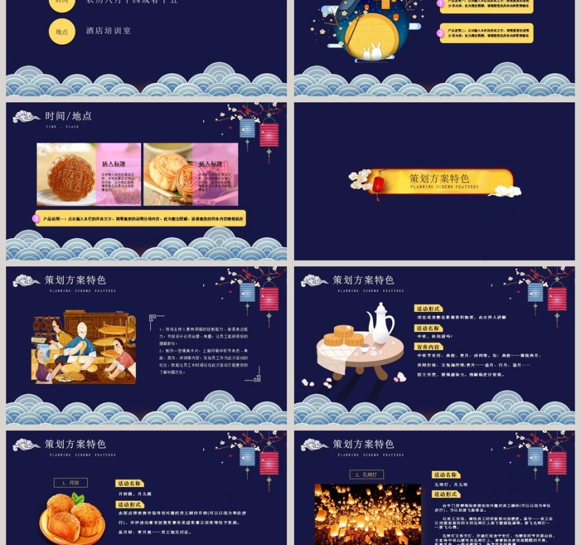中秋佳节中秋节PPT第3张