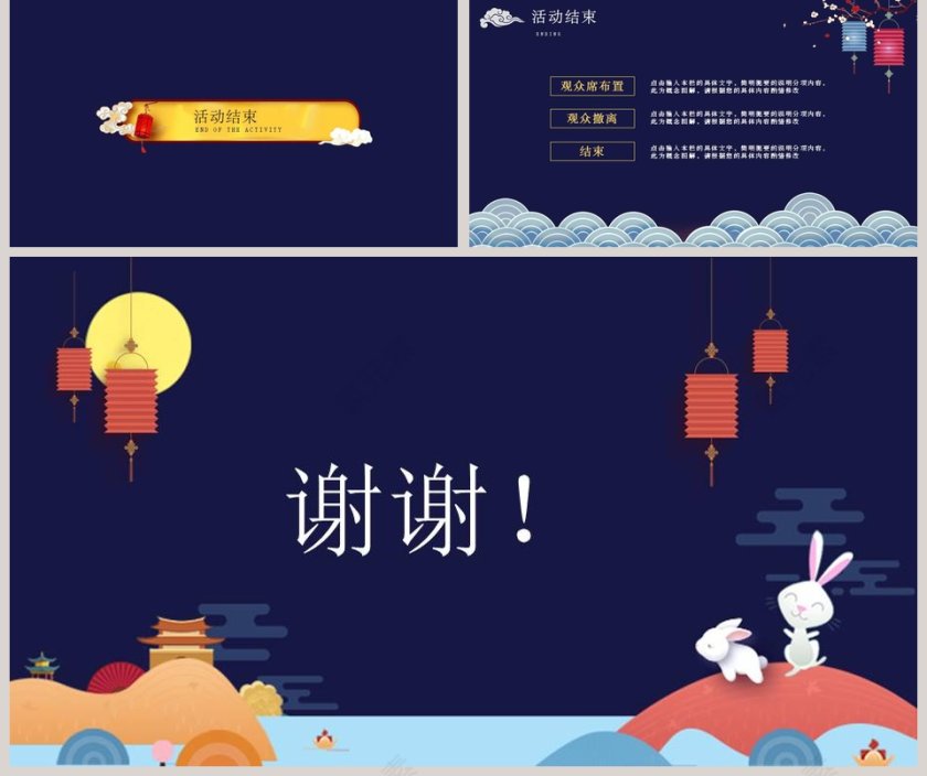 中秋佳节中秋节PPT第5张