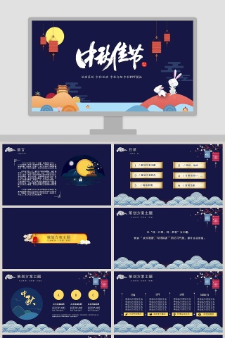 中秋佳节中秋节PPT