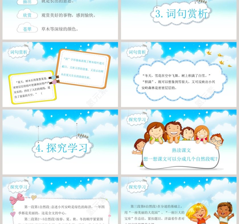 美丽的小兴安岭版本2小学教学课件第3张