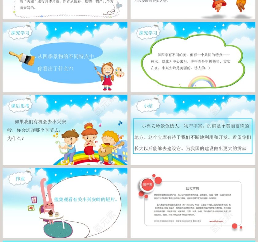 美丽的小兴安岭版本2小学教学课件第4张