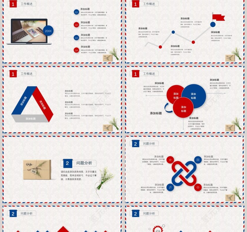 文艺清新述职报告PPT模板第2张