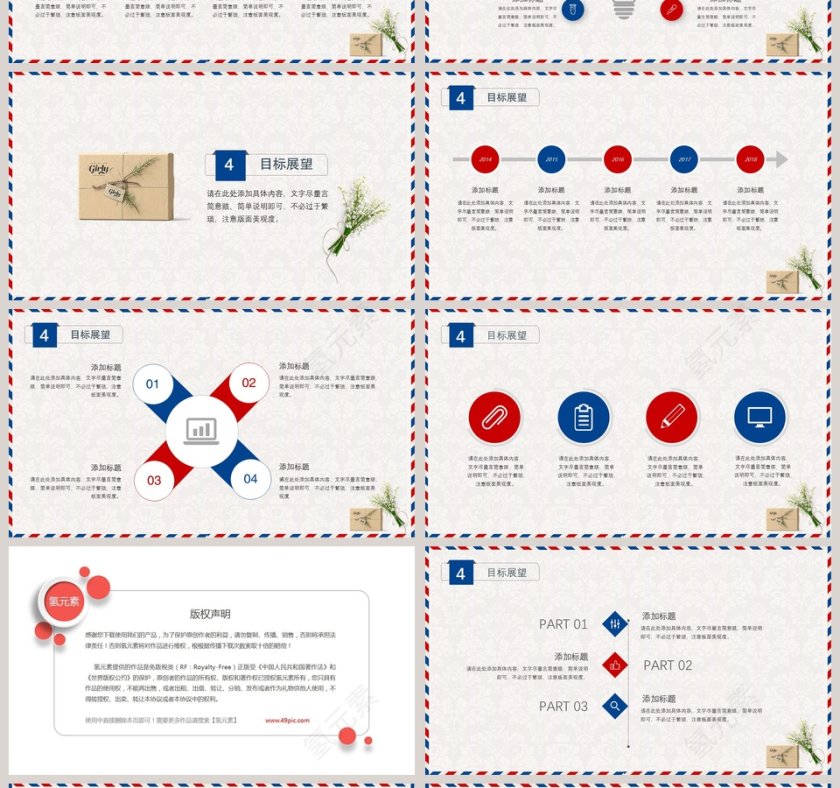 文艺清新述职报告PPT模板第4张