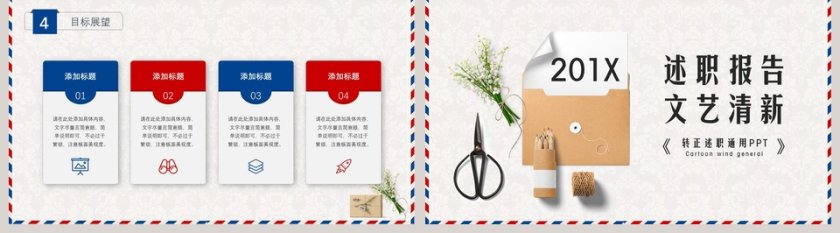 文艺清新述职报告PPT模板第5张