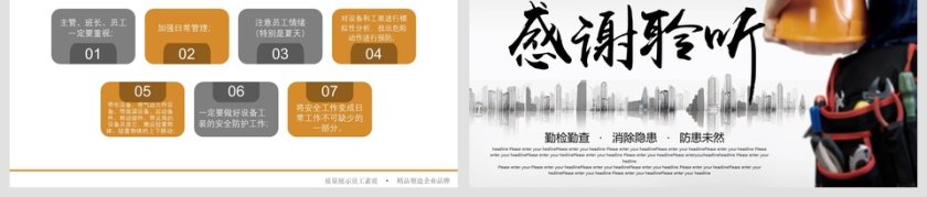 安全生产培训PPT模板安全生产PPT第6张