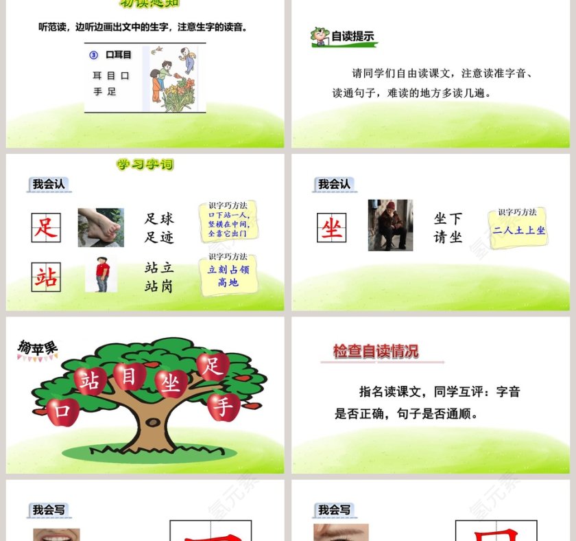 口耳目语文教学PPT课件第2张