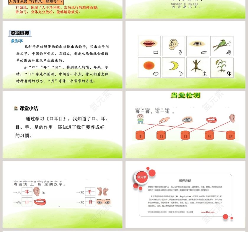 口耳目语文教学PPT课件第4张