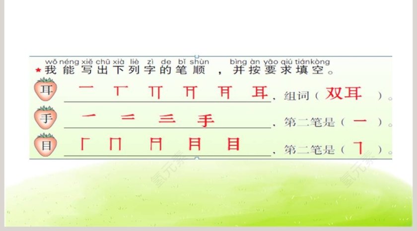 口耳目语文教学PPT课件第5张