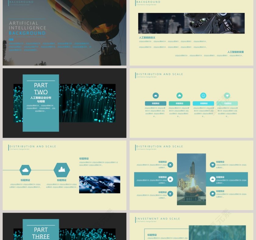 简约科技风人工智能汇报ppt第2张