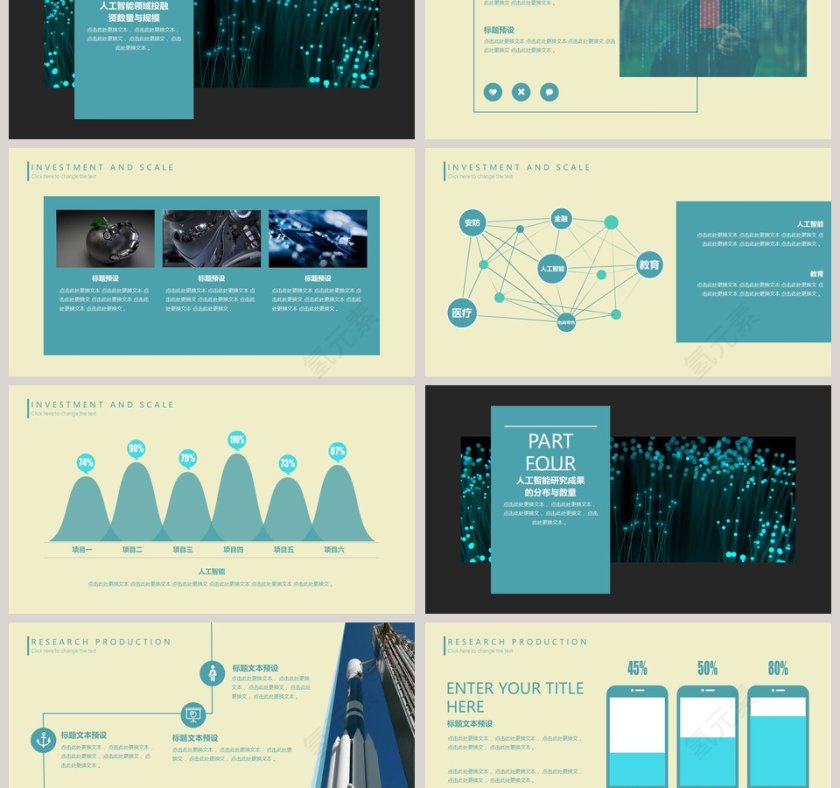简约科技风人工智能汇报ppt第3张