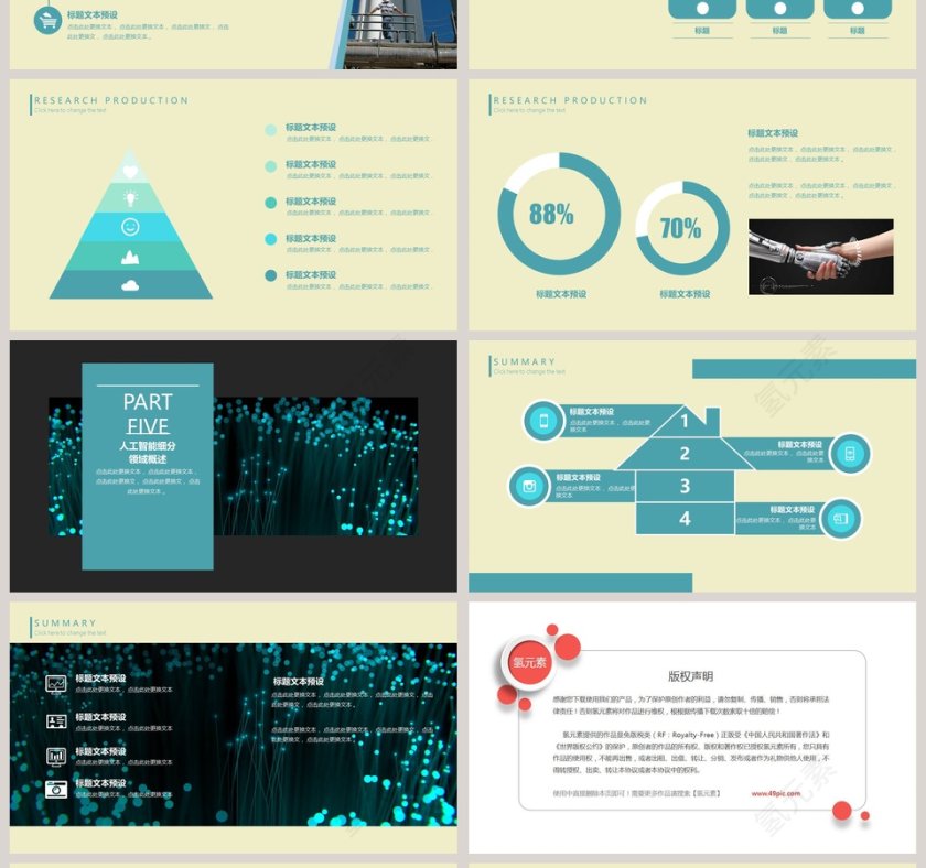 简约科技风人工智能汇报ppt第4张