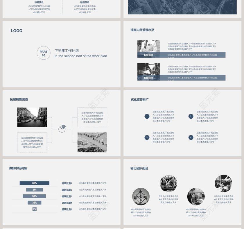 半年度销售工作总结报告第4张