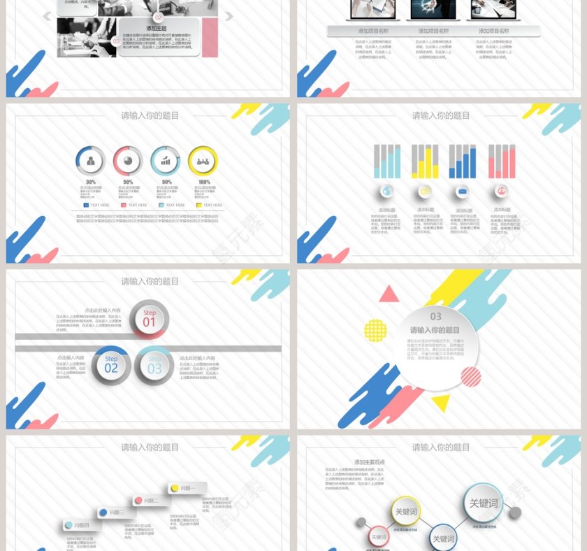 微立体教师课件教学说课PPT动态PPT模板第3张