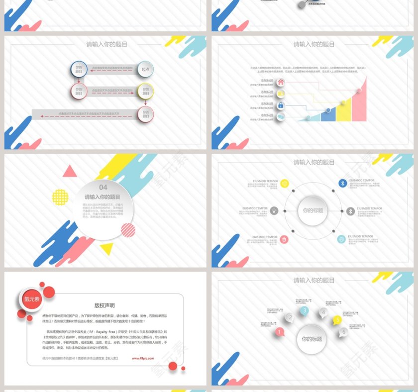 微立体教师课件教学说课PPT动态PPT模板第4张