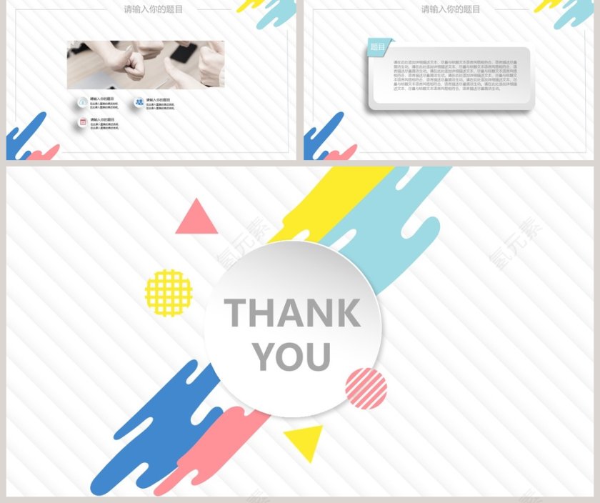 微立体教师课件教学说课PPT动态PPT模板第5张