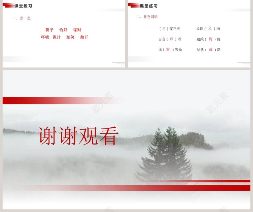 部编版五年级语文下册景阳冈语文课件PPT第5张