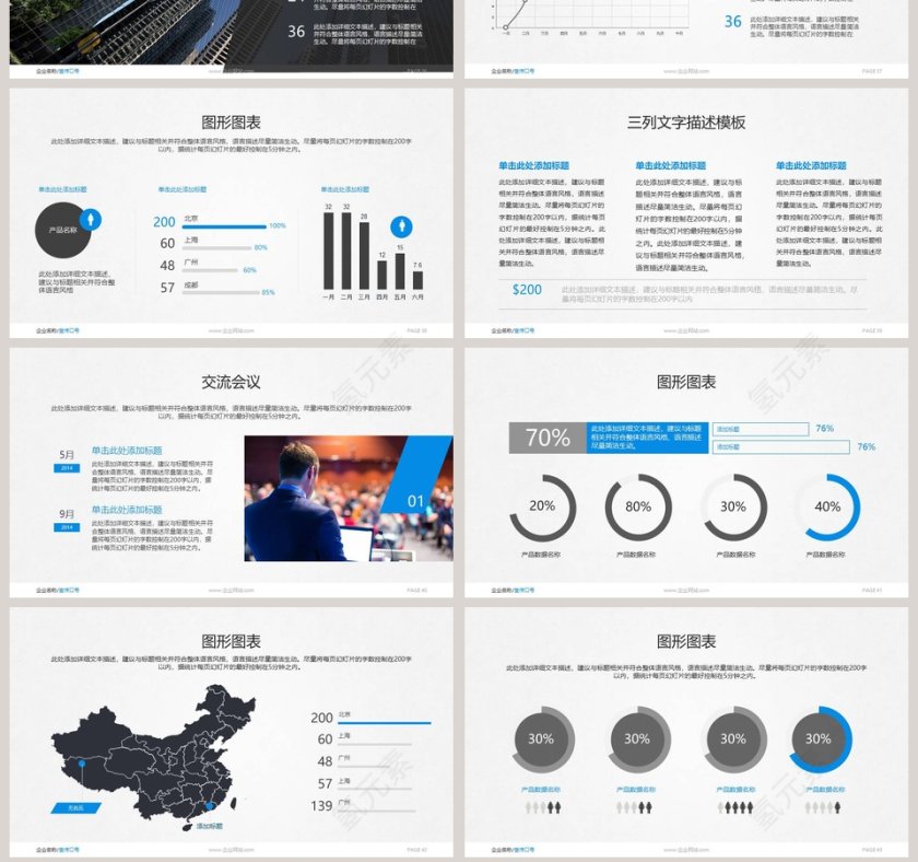 欧美经典商务时尚工作总结PPT模板第7张