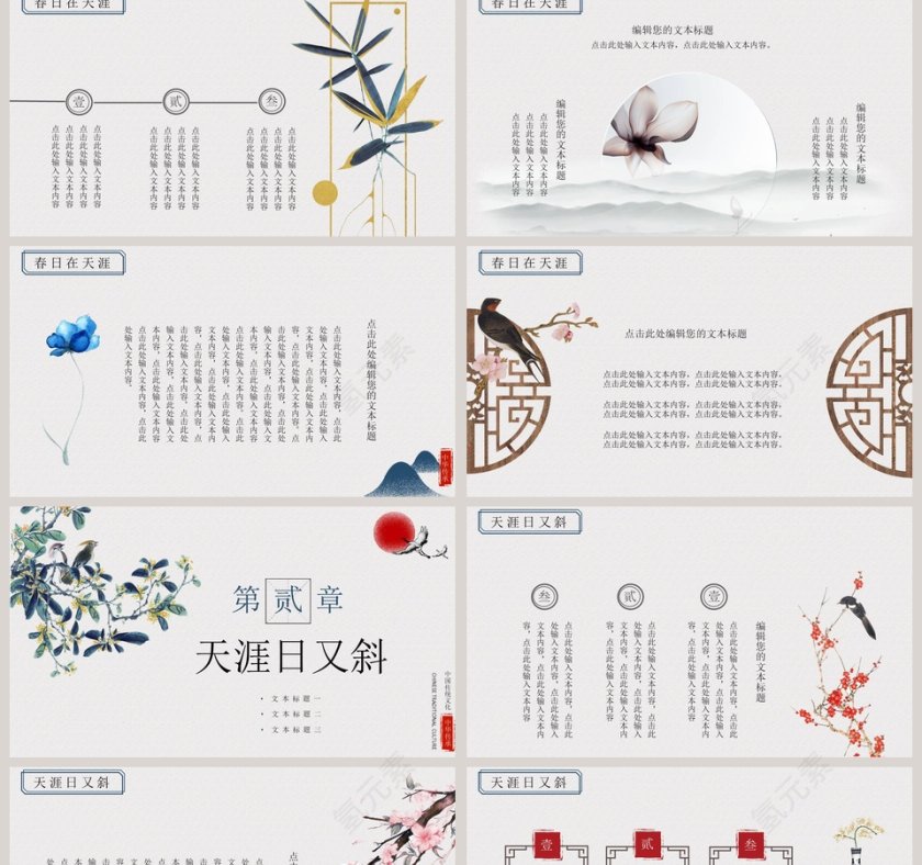 古典中国风中国传统文化PPT模板第2张