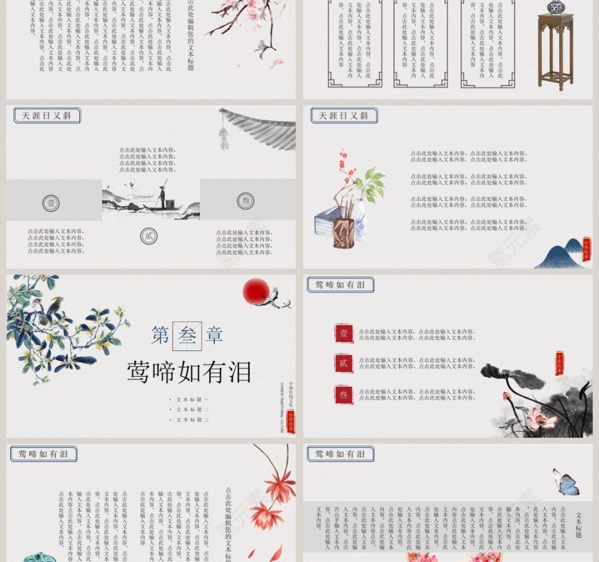 古典中国风中国传统文化PPT模板第3张