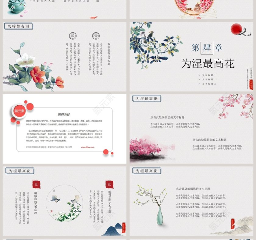 古典中国风中国传统文化PPT模板第4张