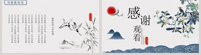 古典中国风中国传统文化PPT模板第5张