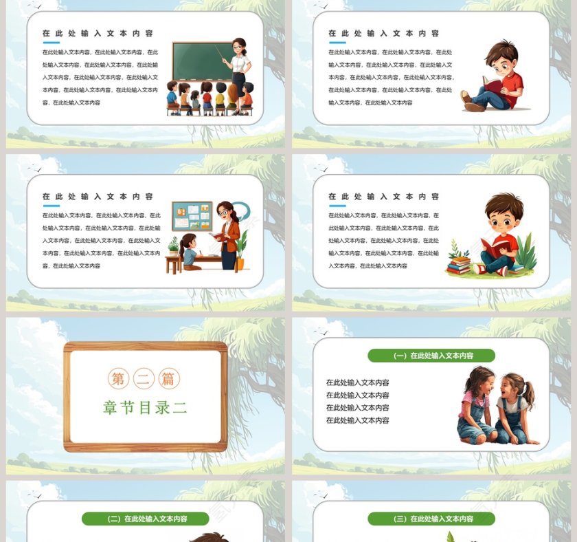 卡通风教育课件PPT模板第2张