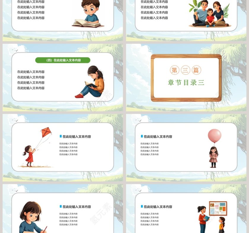卡通风教育课件PPT模板第3张