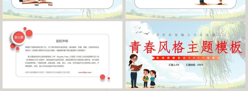 卡通风教育课件PPT模板第4张