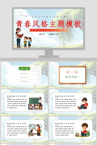卡通风教育课件PPT模板