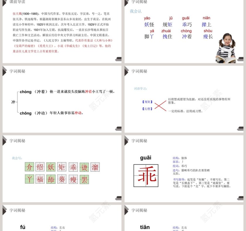 部编版四年级语文下册宝葫芦的秘密语文课件PPT第2张