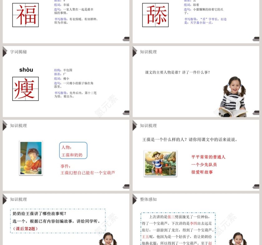 部编版四年级语文下册宝葫芦的秘密语文课件PPT第3张