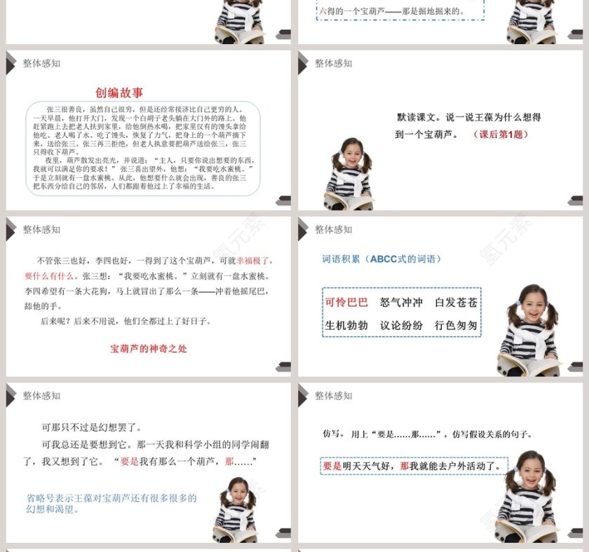 部编版四年级语文下册宝葫芦的秘密语文课件PPT第4张