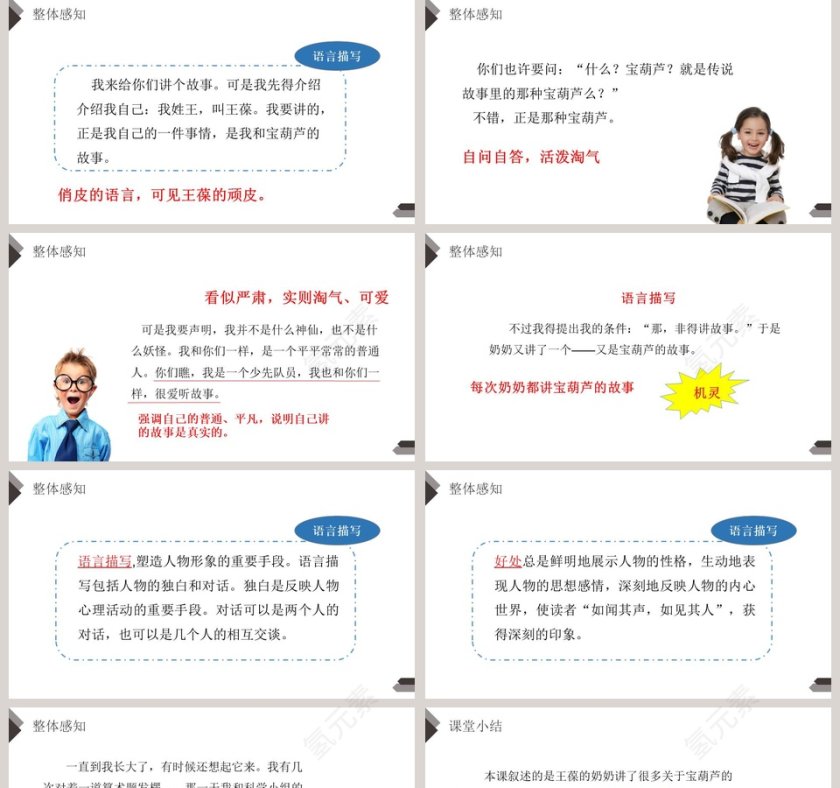 部编版四年级语文下册宝葫芦的秘密语文课件PPT第5张