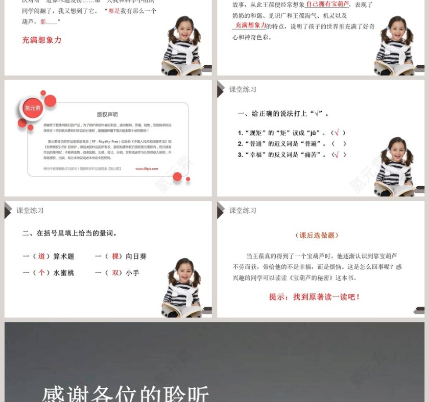部编版四年级语文下册宝葫芦的秘密语文课件PPT第6张