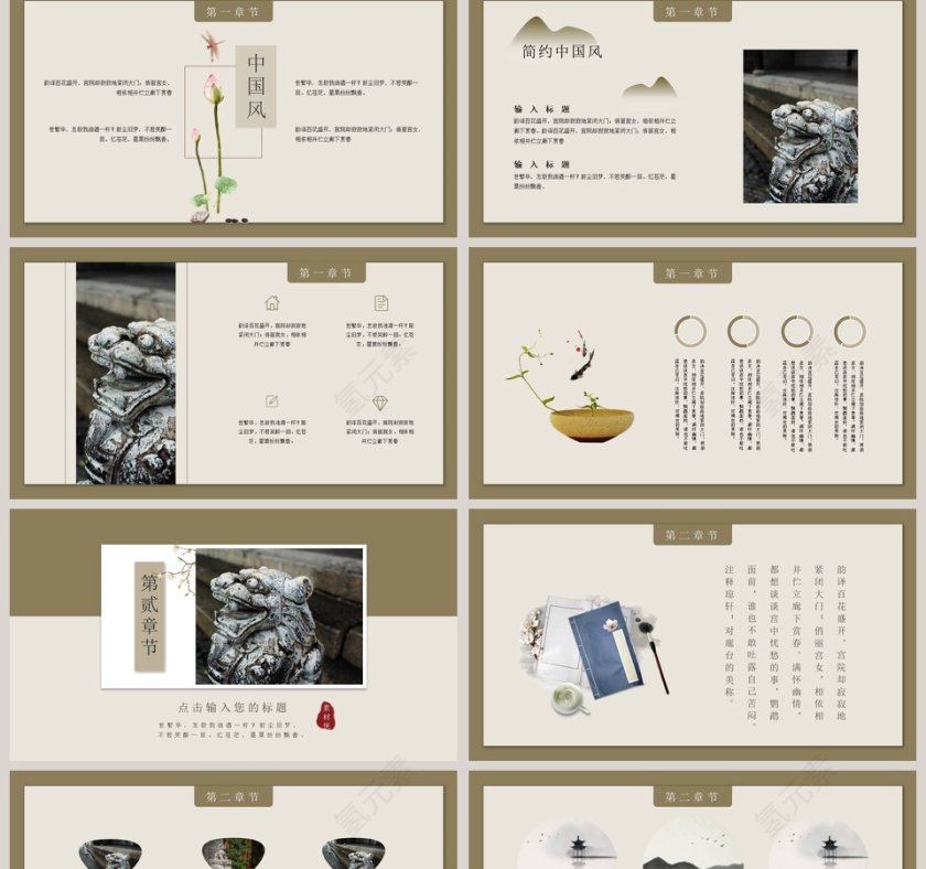 中国风简约工作总结PPT第2张